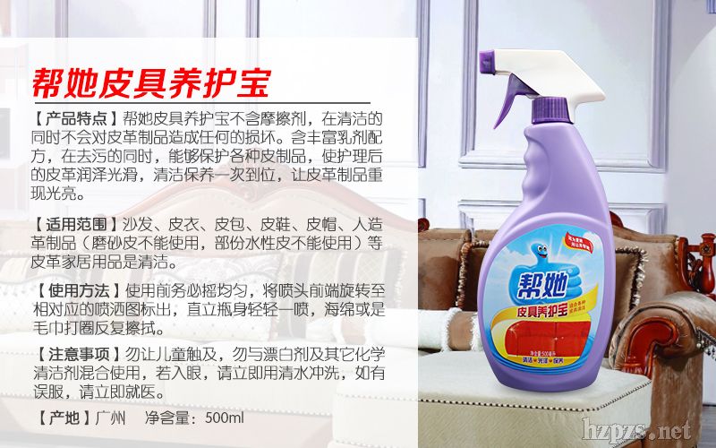 皮具養(yǎng)護寶幫她