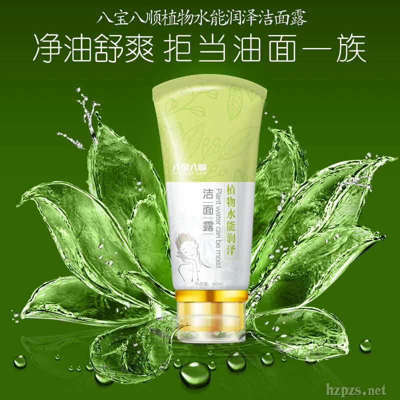 八寶八順植物水能潤澤潔面露