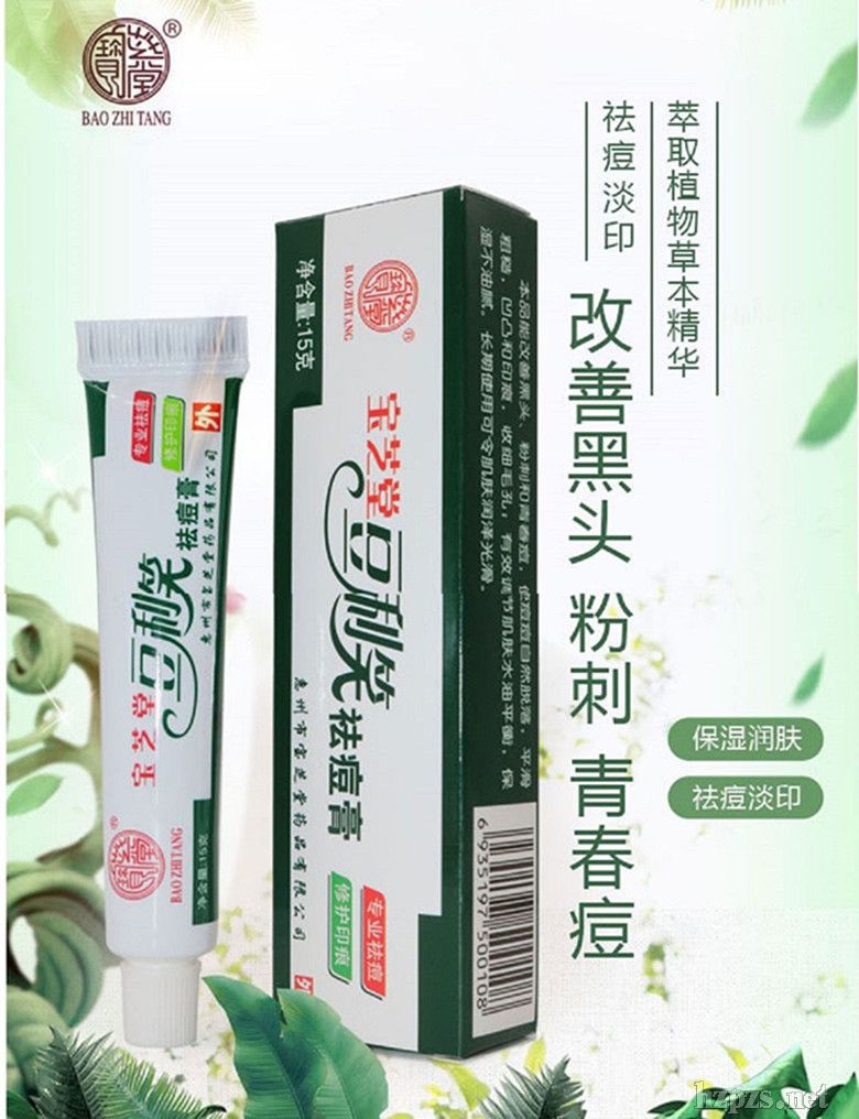 豆利笑祛痘膏