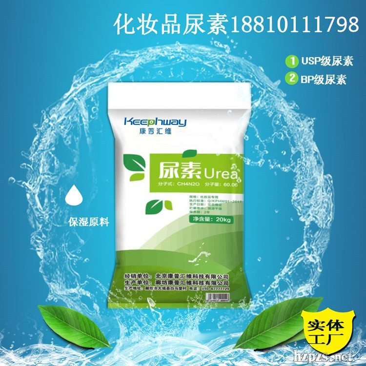 實(shí)體工廠化妝品尿素現(xiàn)貨供應(yīng)可出口
