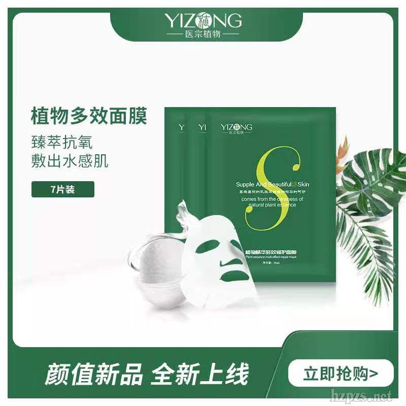 植物精華多效修護面膜