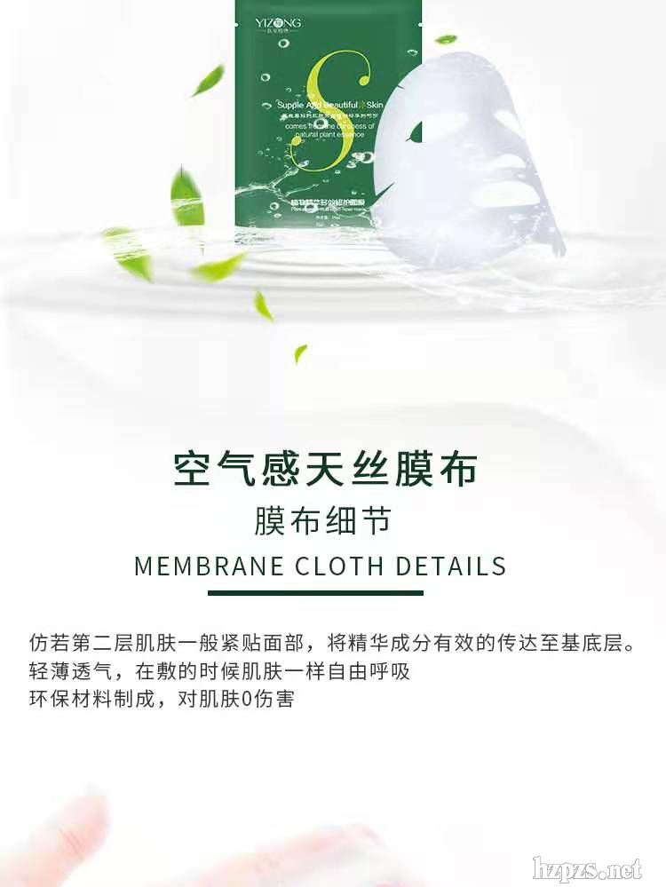 植物精華多效修護面膜