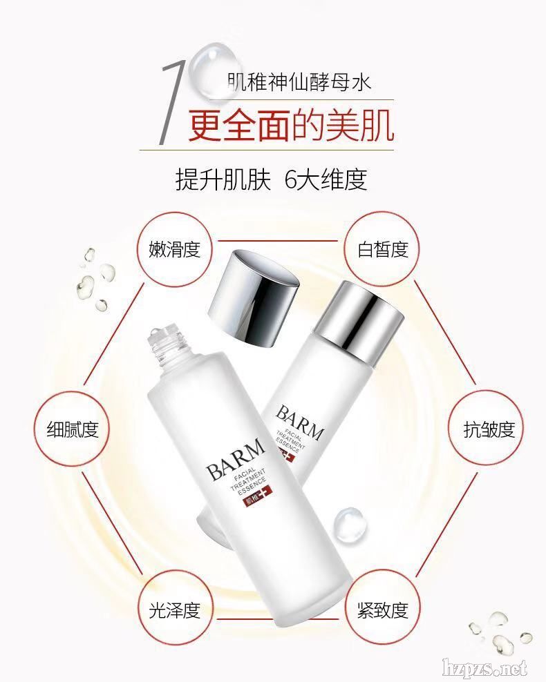 肌稚神仙酵母水緊致細(xì)毛孔提亮爽膚平衡水珍貴水