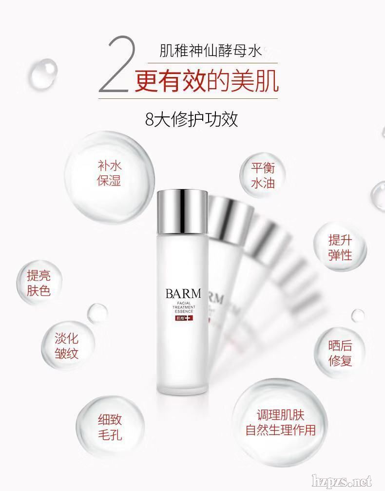 肌稚神仙酵母水緊致細(xì)毛孔提亮爽膚平衡水珍貴水