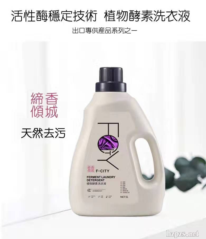 締香傾城F·CITY植物酵素洗衣液