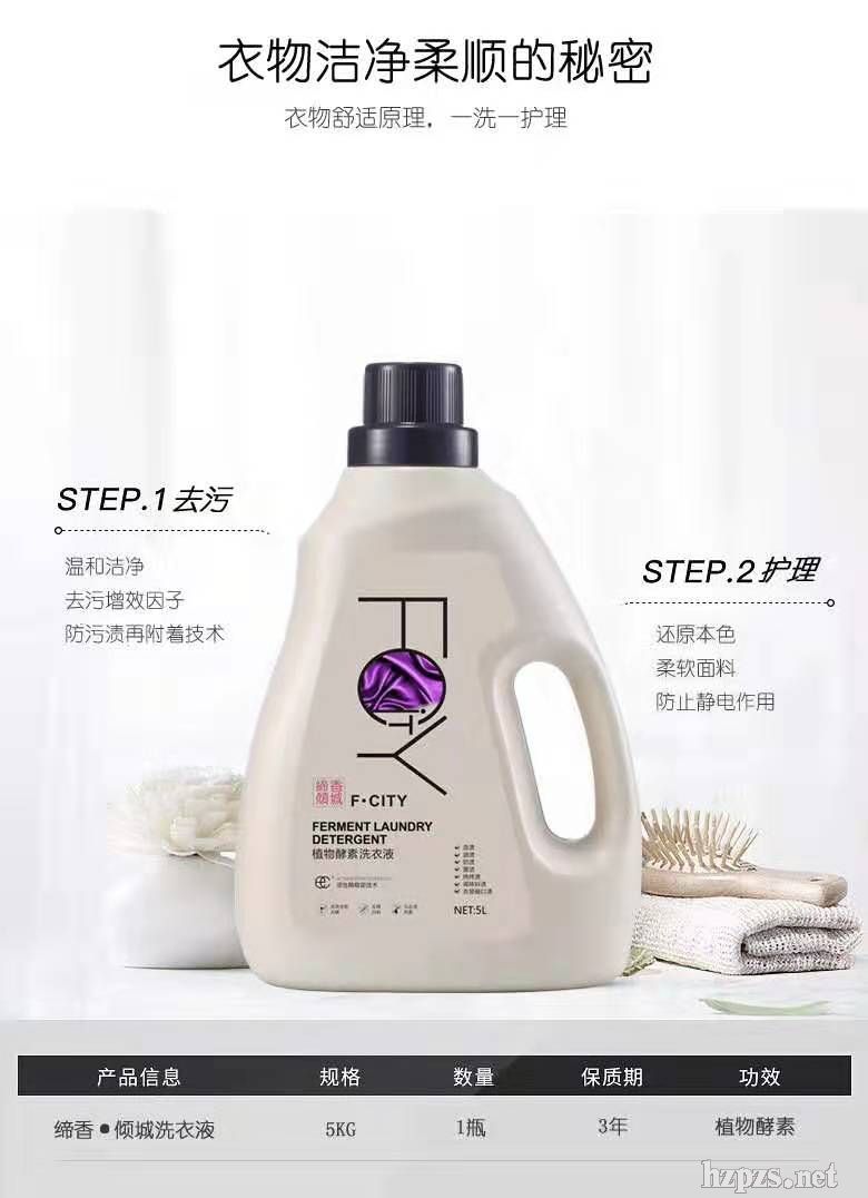 締香傾城F·CITY植物酵素洗衣液