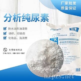 AR分析純分析純結晶尿素