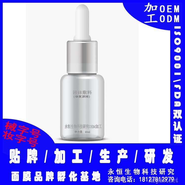 修復噴霧加工
