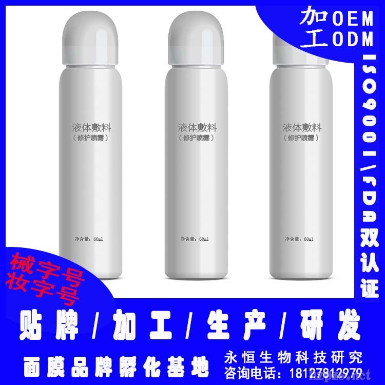 修復噴霧加工