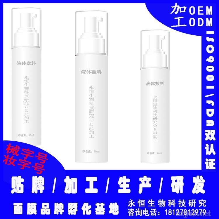修復噴霧加工