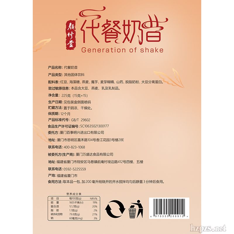 顏修堂代餐奶昔營養(yǎng)低脂飽腹膳食早餐奶昔招