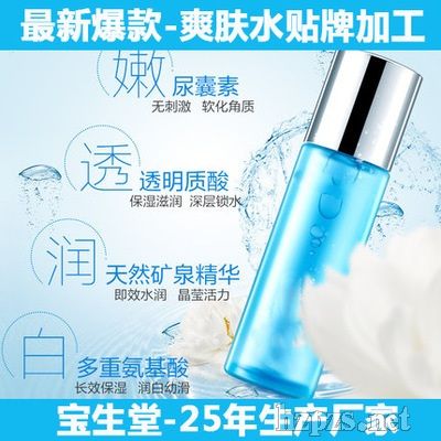 寶生堂-洋甘菊爽膚水