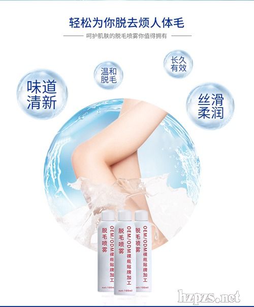 脫毛噴霧
