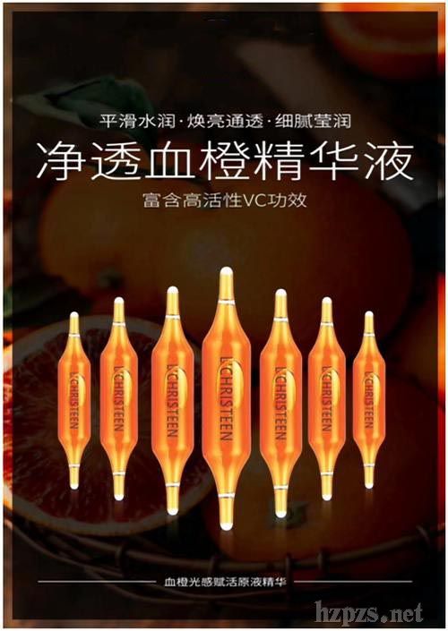 血橙精華液