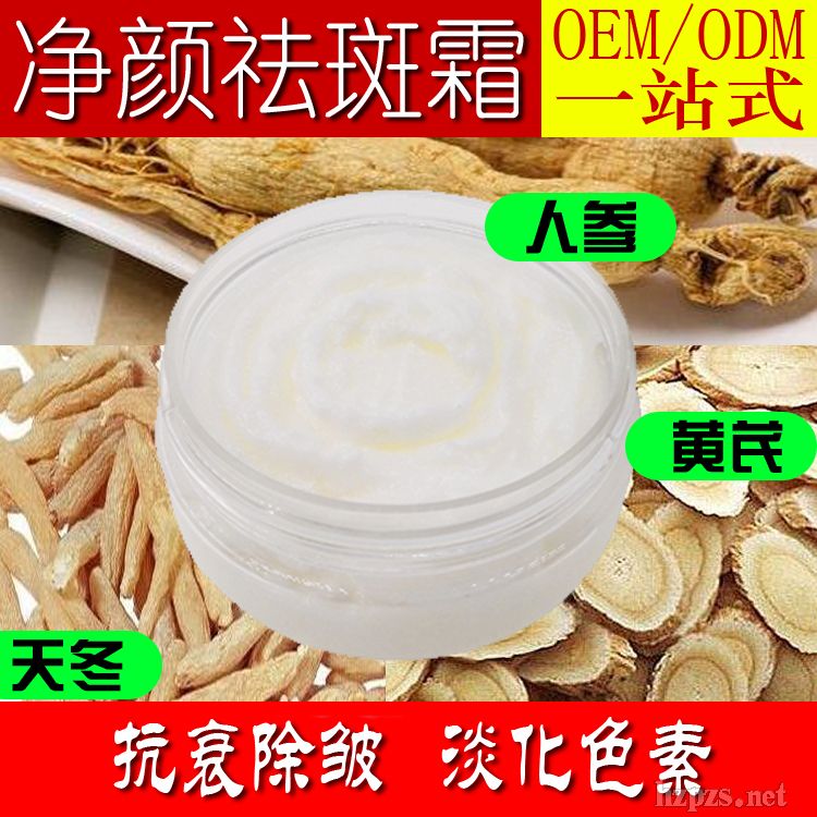 祛斑霜淡斑霜美白霜OEM/ODM