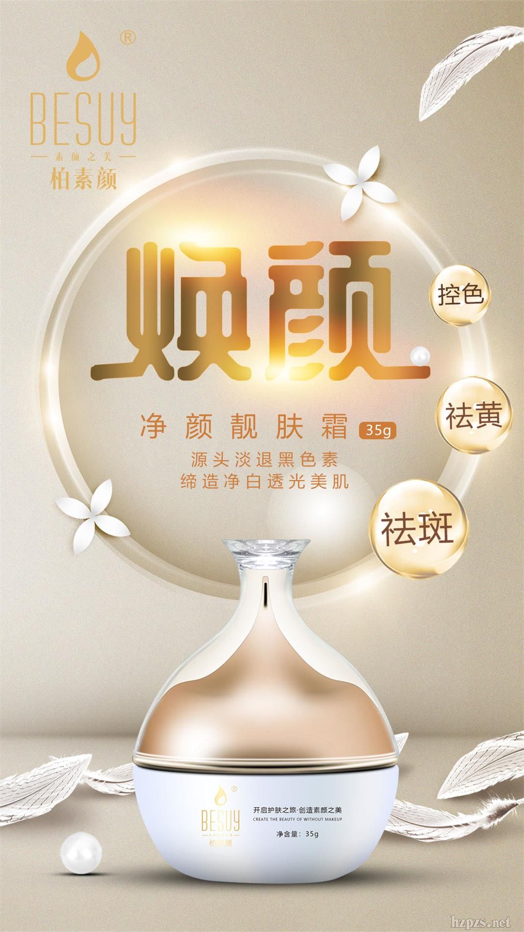 祛斑霜淡斑霜美白霜OEM/ODM