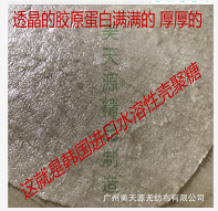 廣州美天源韓國(guó)進(jìn)口水溶性殼聚糖干面膜