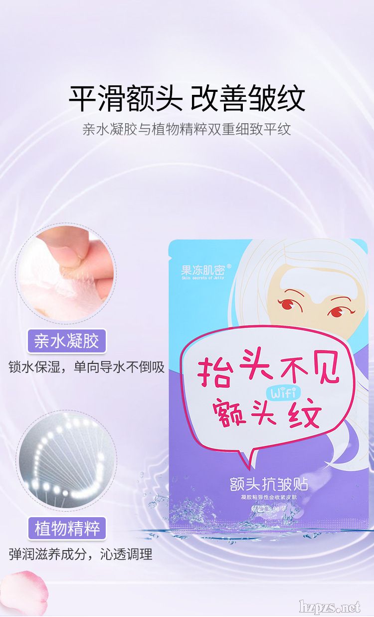 額頭抗皺緊致貼
