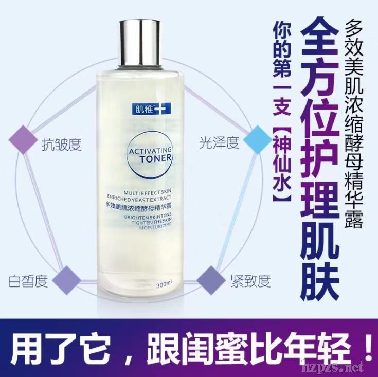 酵母神仙柔膚水精華補(bǔ)水緊致細(xì)毛孔平衡水珍