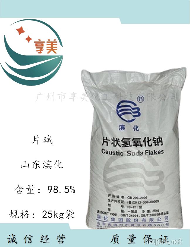工業(yè)氫氧化鈉99片堿高含量