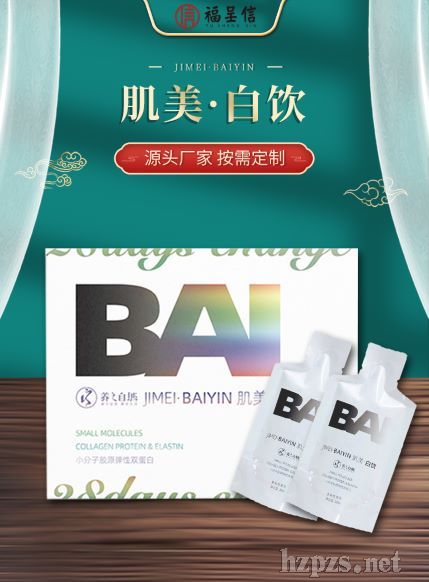 膠原蛋白美白飲