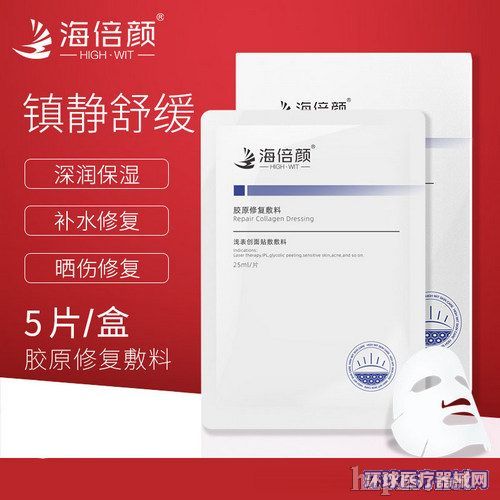 海倍顏淺表創(chuàng)面貼敷敷料(膠原蛋白面膜)