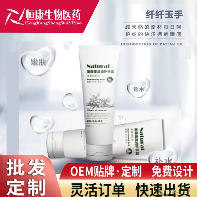 護(hù)手霜OEM代加工貼牌生產(chǎn)廠家山東恒康