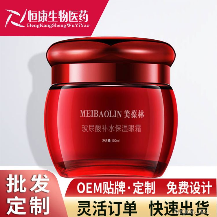 玻尿酸補水保濕眼霜OEM代工生產(chǎn)廠家山東恒康