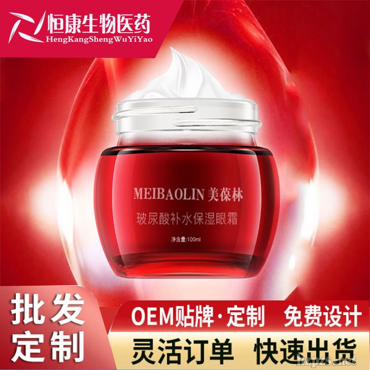 玻尿酸補水保濕眼霜OEM代工生產(chǎn)廠家山東恒康