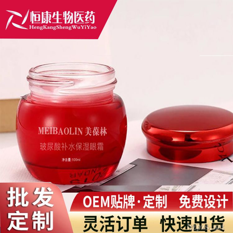 玻尿酸補水保濕眼霜OEM代工生產(chǎn)廠家山東恒康
