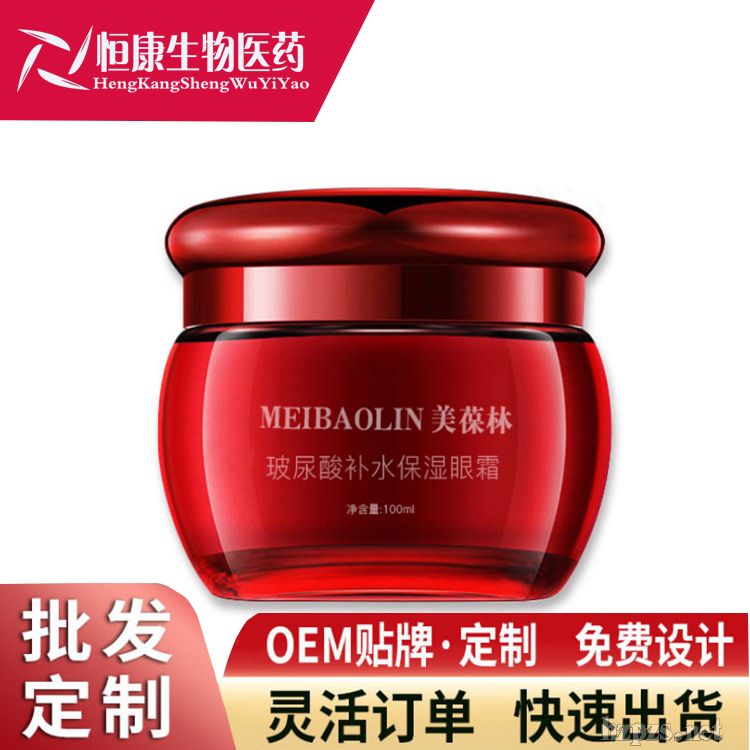 玻尿酸補水保濕眼霜OEM代工生產(chǎn)廠家山東恒康