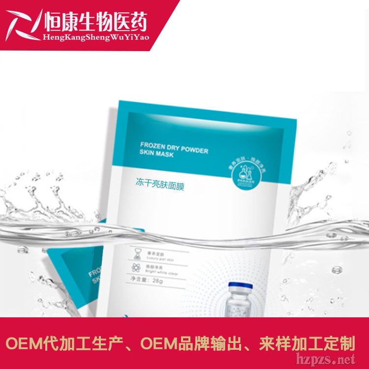 凍干面膜OEM代加工貼牌生產(chǎn)廠家山東恒康
