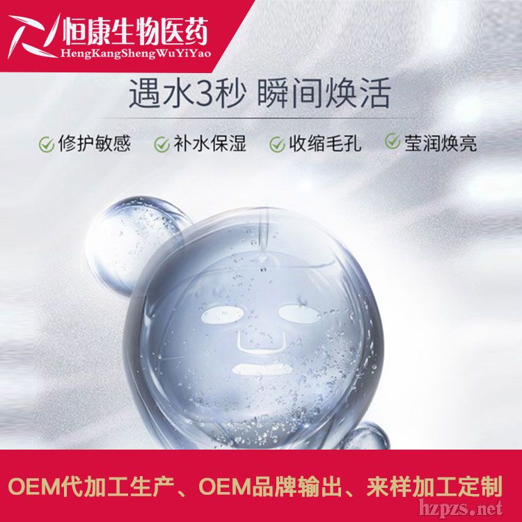 凍干面膜OEM代加工貼牌生產(chǎn)廠家山東恒康
