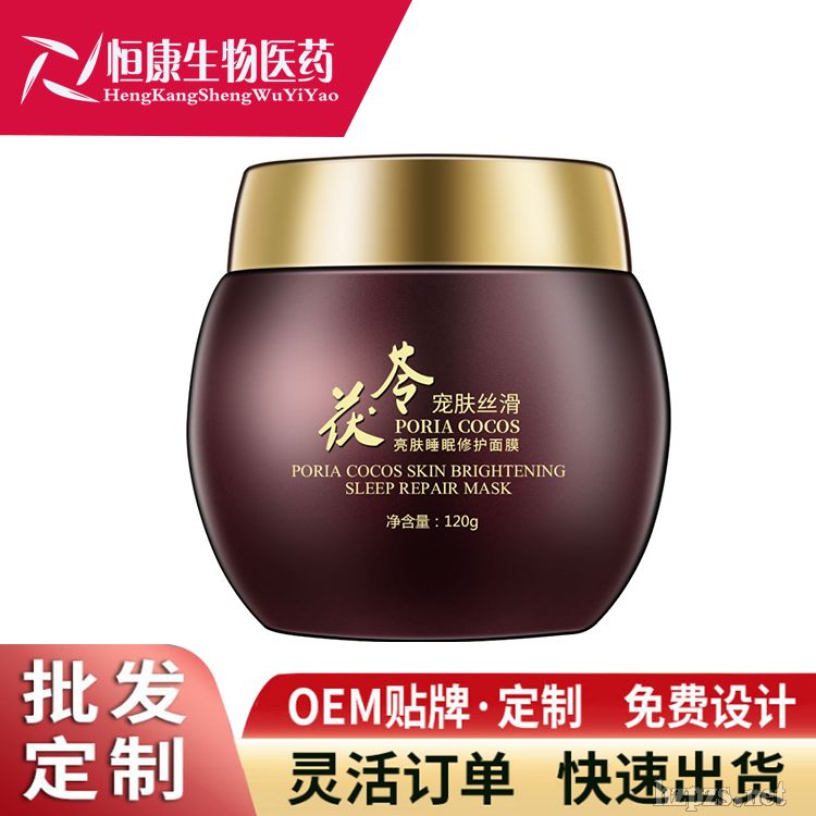茯苓睡眠面霜OEM代工生產(chǎn)廠家山東濟寧恒康