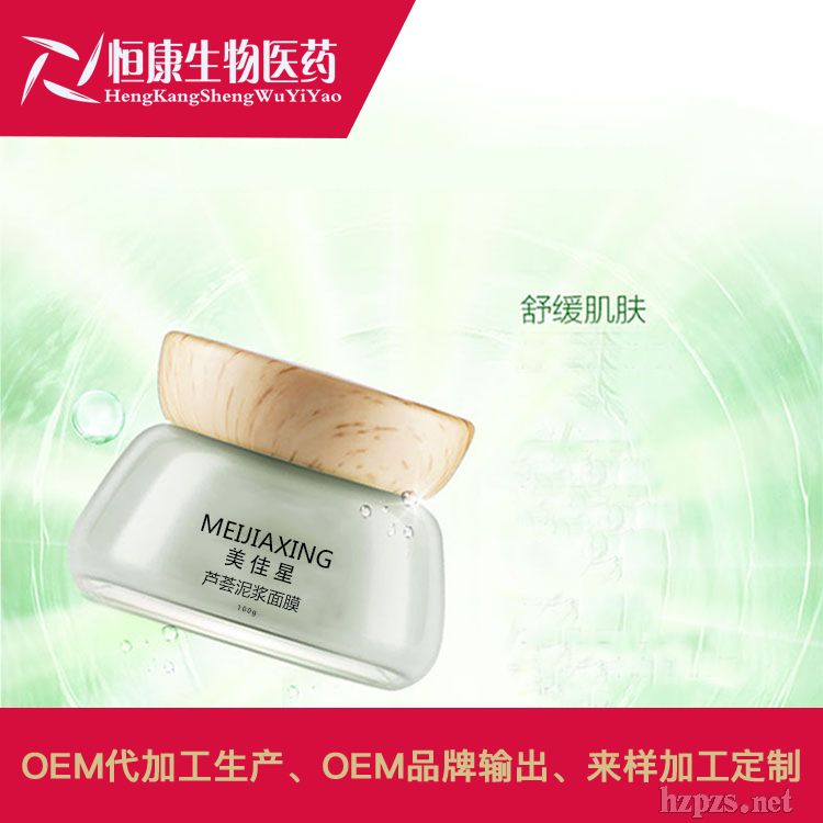 蘆薈泥漿面膜OEM代工生產(chǎn)廠家山東濟寧恒康