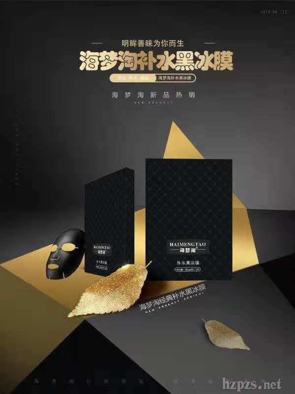海夢(mèng)淘靚膚補(bǔ)水冰膜觅符,面膜廠家