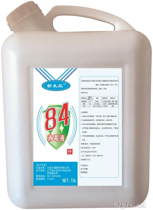 84(次氯酸鈉)