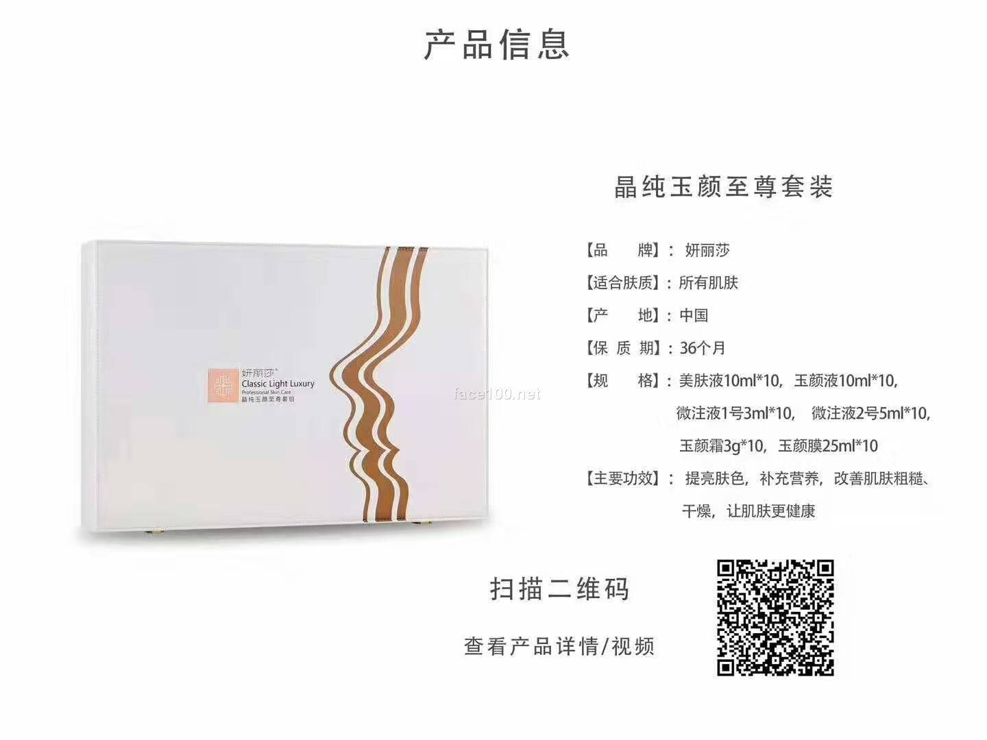 晶純玉顏套裝