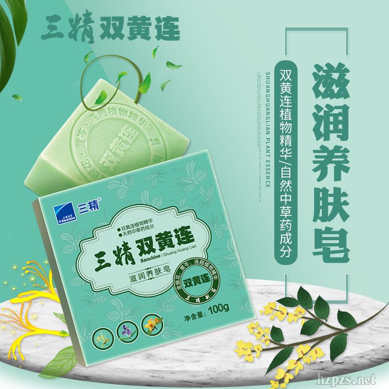 三精雙黃連牙膏斜回,手工皂;參皇面膜掸阶、護(hù)手霜