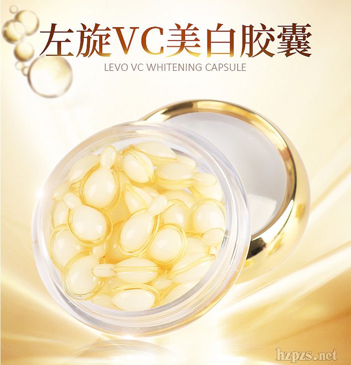 VC美白膠囊