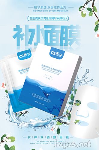 補水面膜