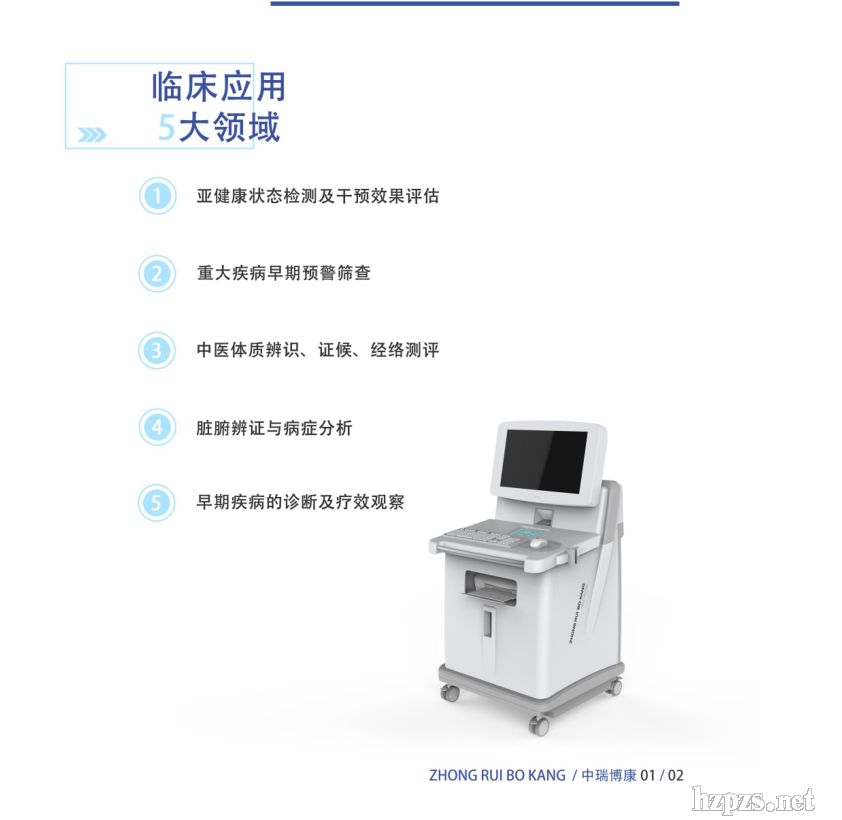 中醫(yī)經(jīng)絡檢測儀健康篩查診斷設備