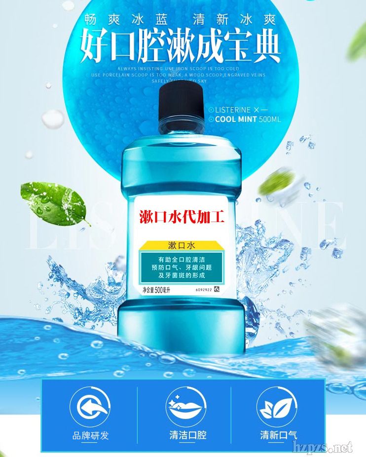 便攜式漱口水OEM代加工清新口氣
