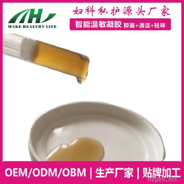 消字號(hào)私護(hù)生物多肽溫敏凝膠婦科私處智能