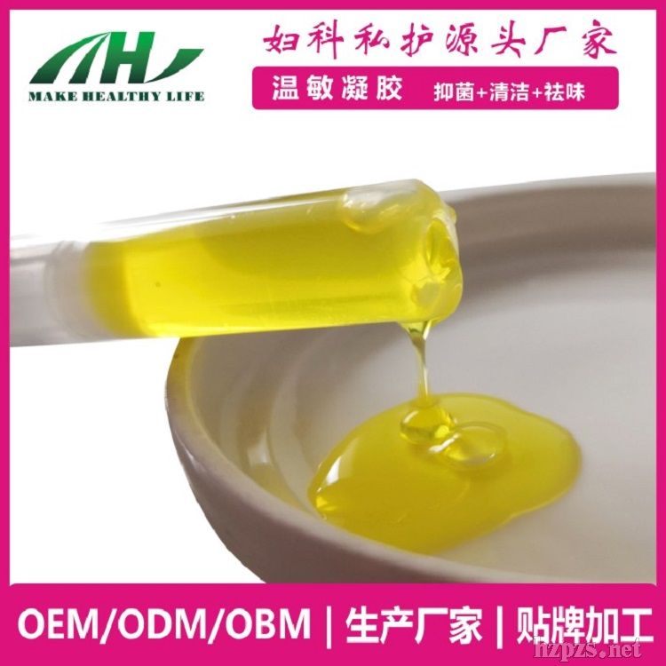生產(chǎn)廠家婦科溫敏凝膠oem貼牌代加工女性私處