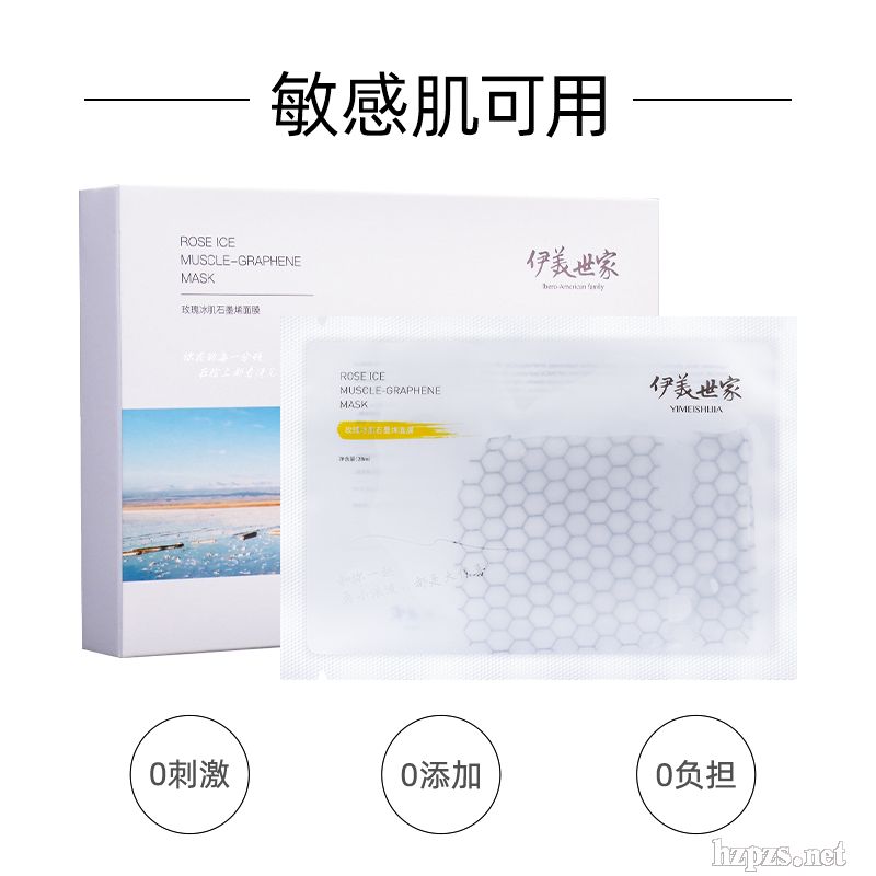 玫瑰冰肌石墨烯面膜
