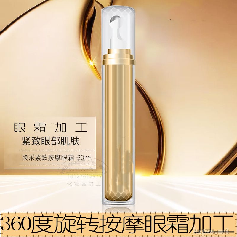 玻色因眼霜oem,熬夜修護(hù)眼霜加工,眼霜加工