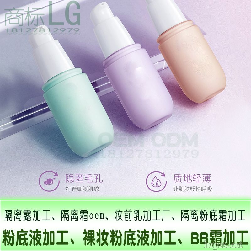 修護(hù)隔離乳加工廠,粉底液加工,裸妝粉底液加工