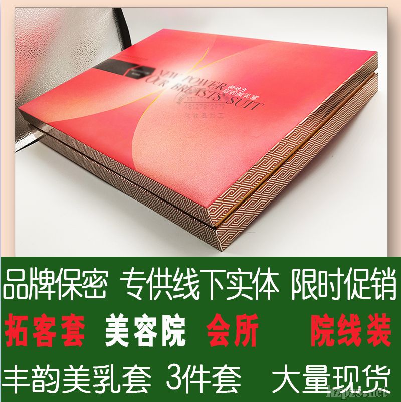美容院豐韻m乳套批發(fā),胸部按摩緊實套裝現(xiàn)貨,