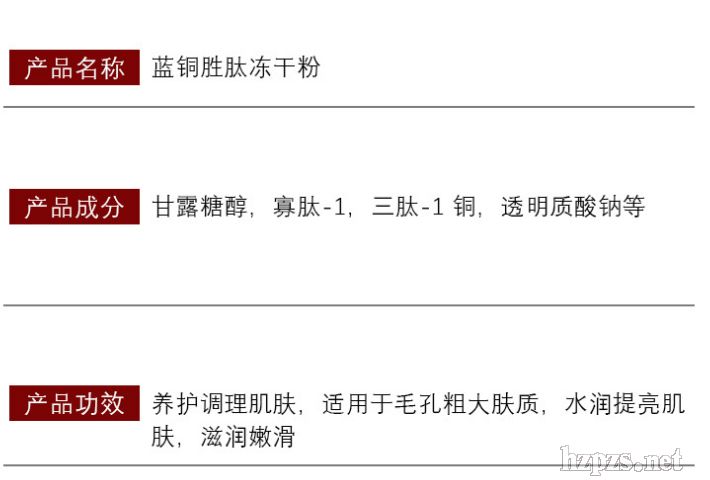 辰美現(xiàn)貨藍(lán)銅肽修護(hù)凍干粉緊致肌膚細(xì)致毛孔美容
